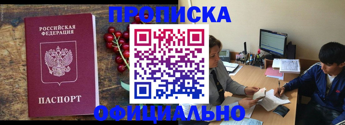 прописка для работы в Киржаче