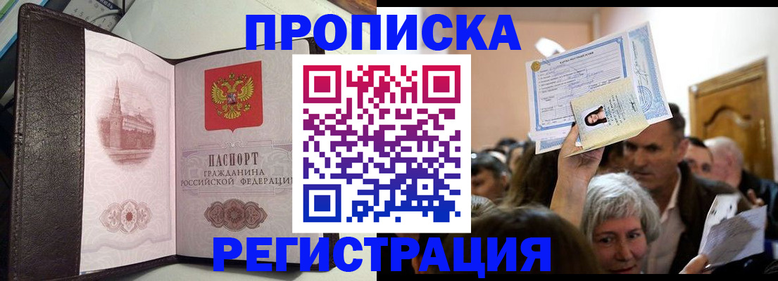 прописка для работы в Киржаче